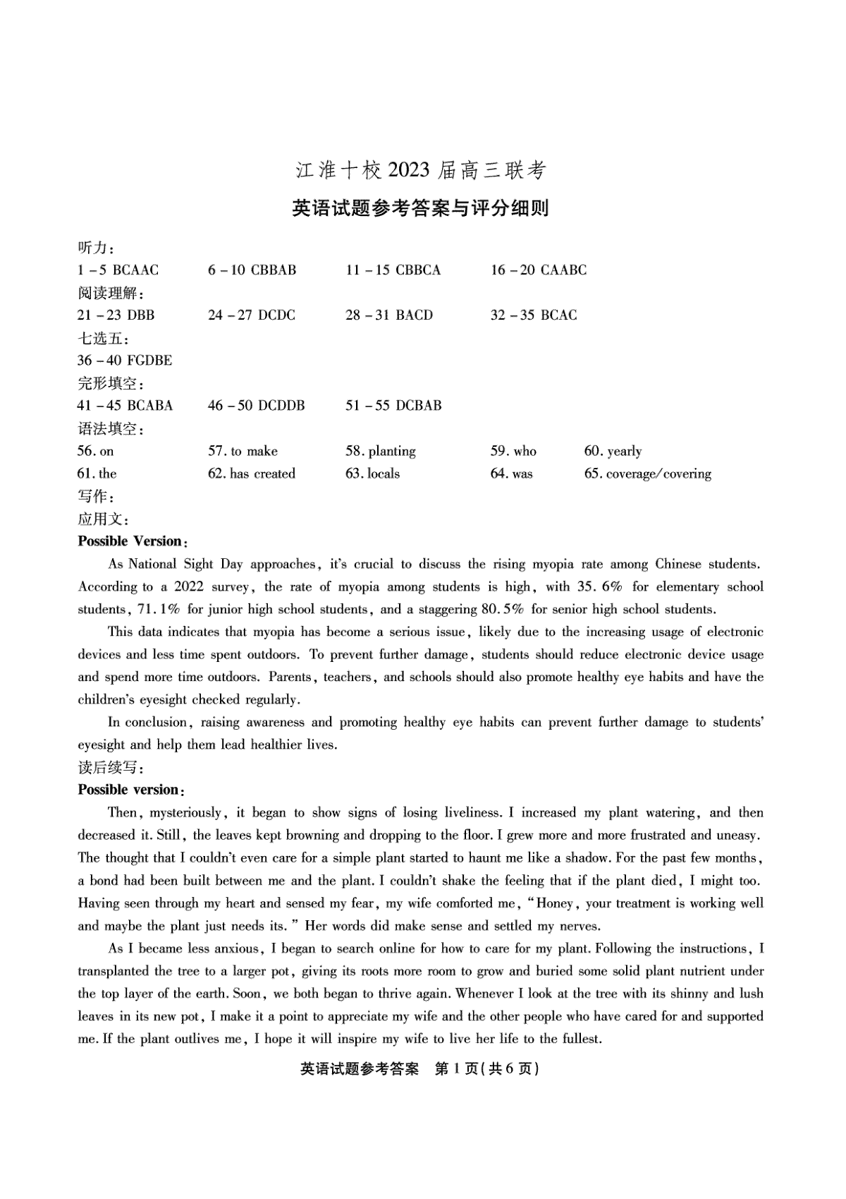 2023江淮十校5月联考英语答案解析