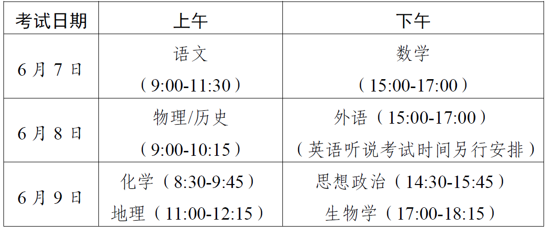 2023年广东高考具体时间表及科目安排