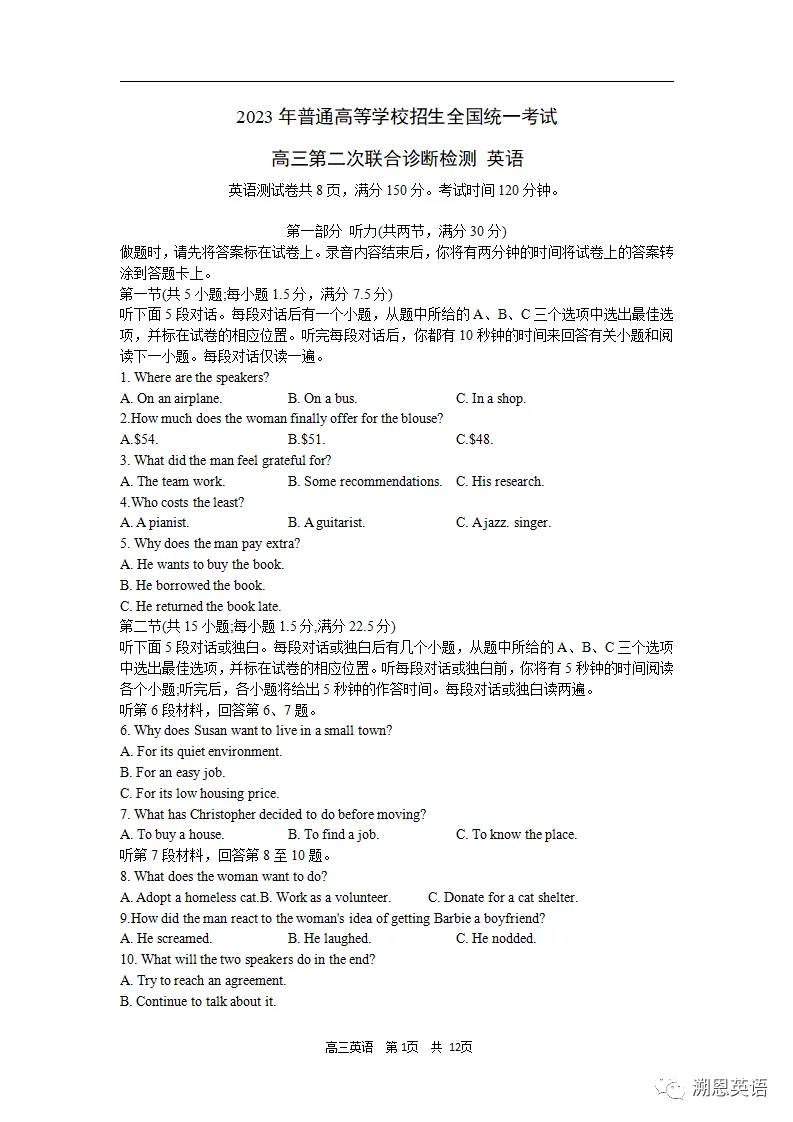 重庆市高三第二次联合诊断检测英语试题及参考答案 含听力